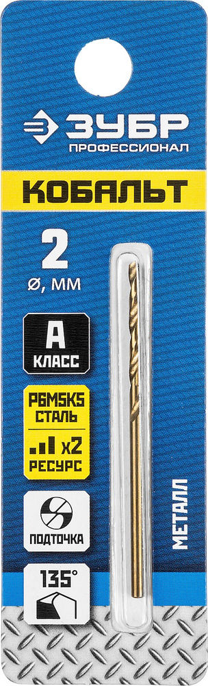 Сверло по металлу 2.0 х 49 мм, сталь Р6М5К5, класс А Кобальт ЗУБР Профессионал 29626-2