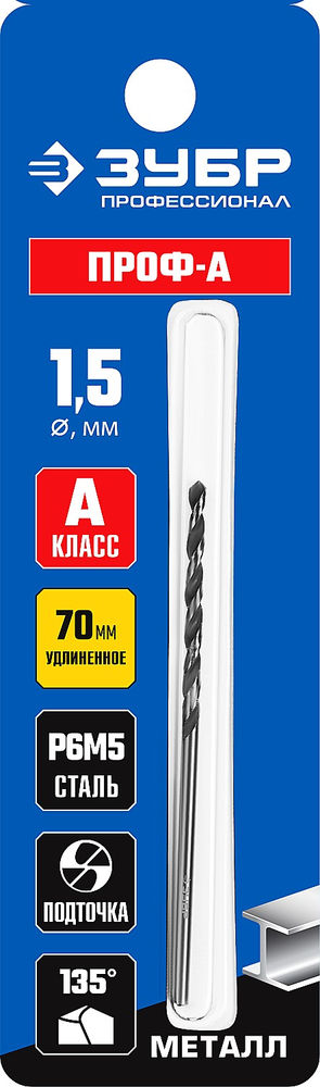Сверло по металлу удлиненное 1.5 x 70 мм сталь Р6М5 класс А ЗУБР ПРОФ-А Профессионал 29624-1.5