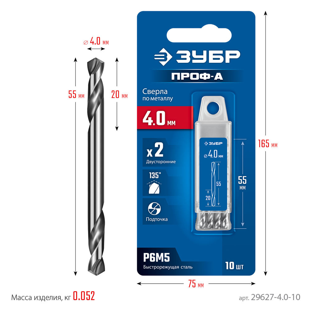 Сверло двухстороннее по металлу 4.0 х 55 мм, сталь Р6М5, класс А, 10 шт ЗУБР Профессионал 29627-4.0-10