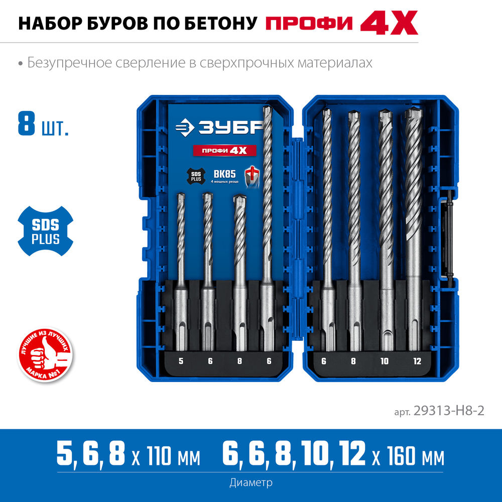 Набор буров SDS-plus 8 шт №2 ПРОФИ-4Х ЗУБР 29313-H8-2