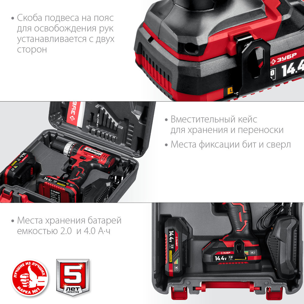 Дрель-шуруповерт 14.4 В 35 Н·м 2 АКБ 2 А·ч кейс ЗУБР С1 ДШЛ-145-22