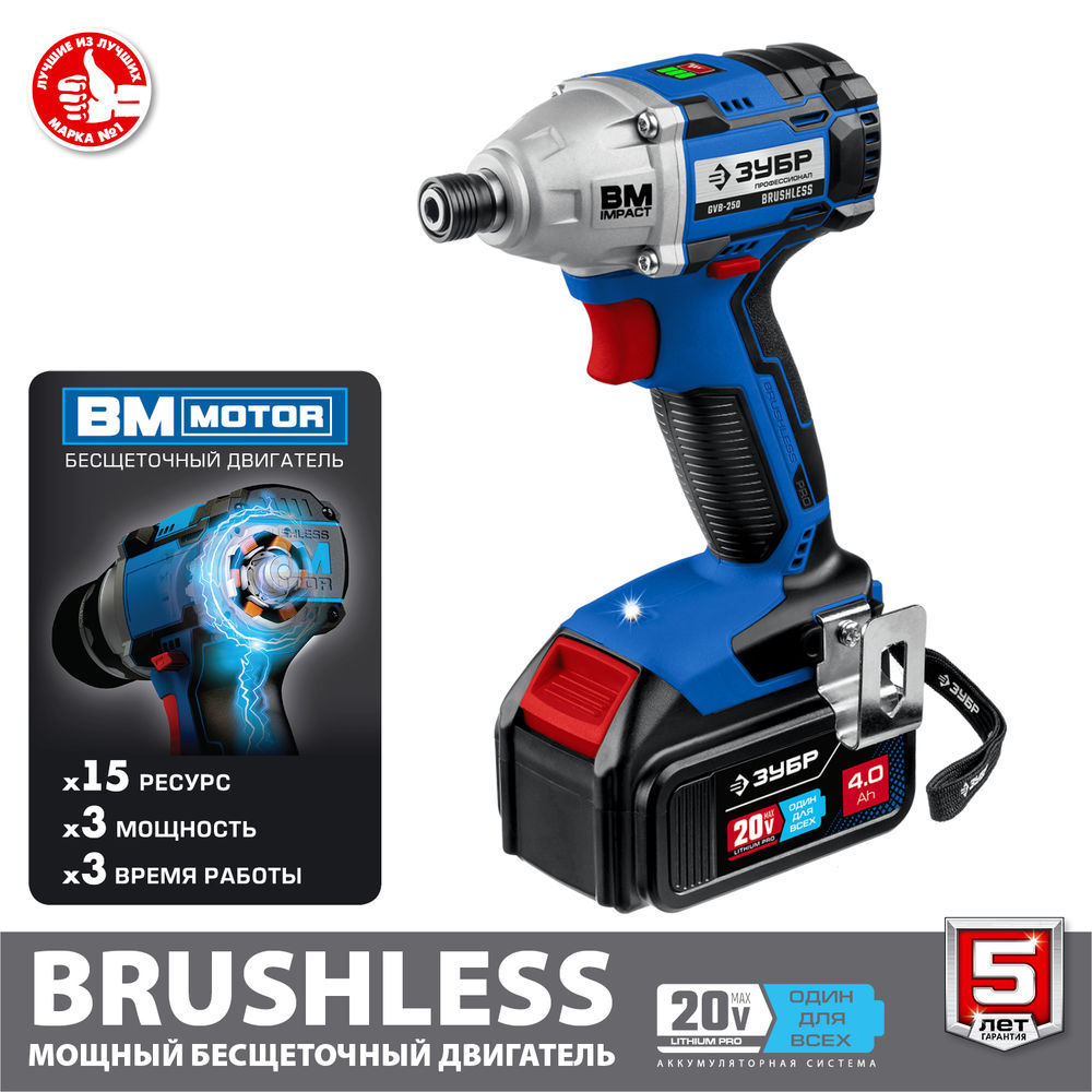 Бесщеточный винтоверт 20 В 280 Н·м 2 АКБ 4 А·ч кейс Профессионал ЗУБР Т7 GVB-250-42