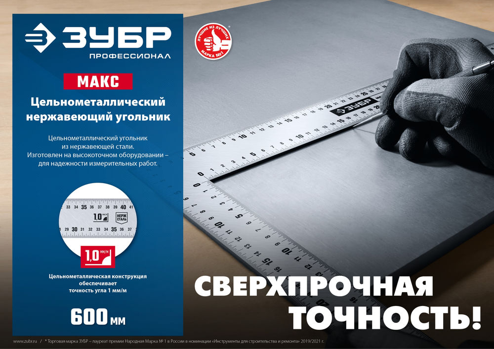 Угольник плотницкий нержавеющий УПН-60 600 x 400 мм ЗУБР Профессионал 3434-61_z02