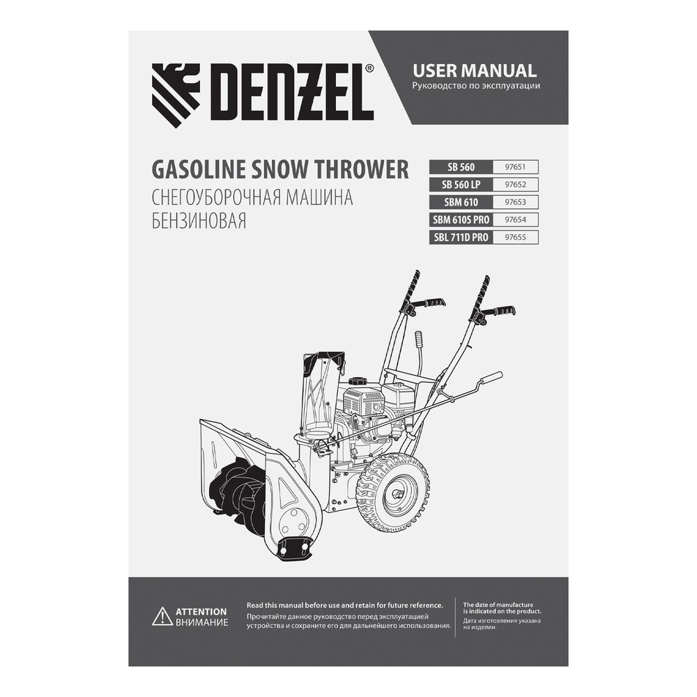 Бензиновая снегоуборочная машина SB 560, 212 cc, ручной старт Denzel (97651)