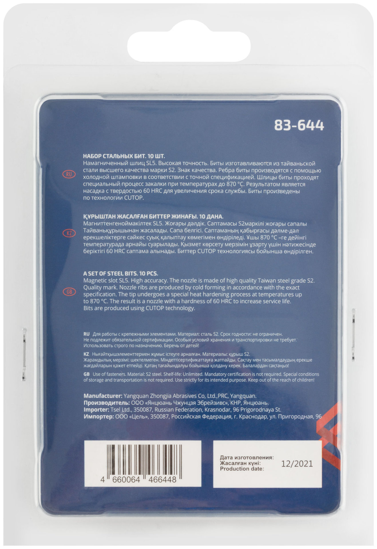 Биты стальные, 10 шт., CUTOP Profi, SL5, 50 мм (83-644)