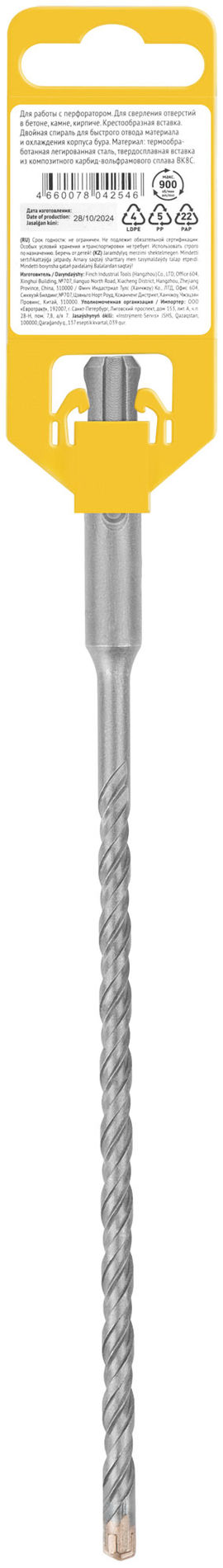Бур по бетону SDS-PLUS, Профи, крестообразная вставка, двойная спираль, 6 х 210 мм (33071)