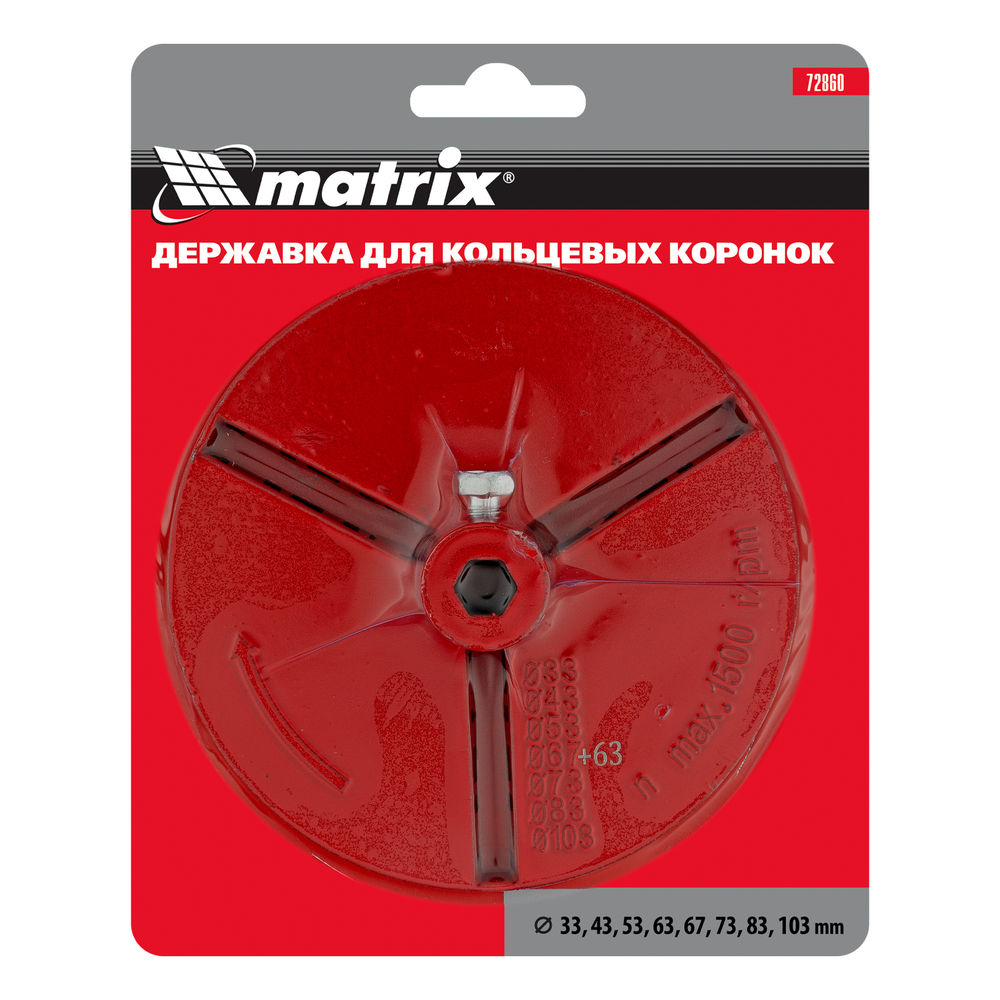 Державка для кольцевых коронок, 33-43-53-63-67-73-83-103 мм Matrix (72860)