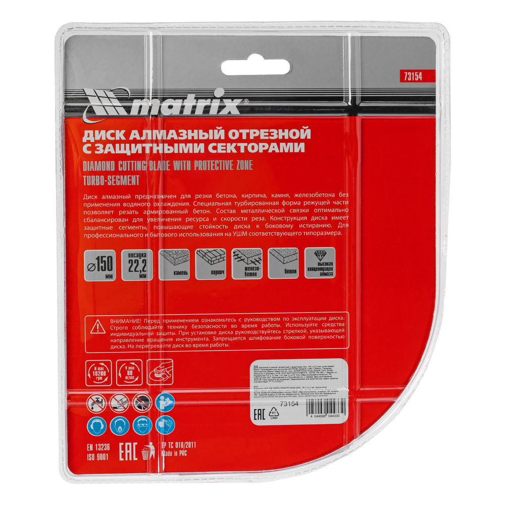 Диск алмазный, отрезной сегментный с защитными сект, 150 х 22.2 мм, сухая резка Matrix Professional (73154)
