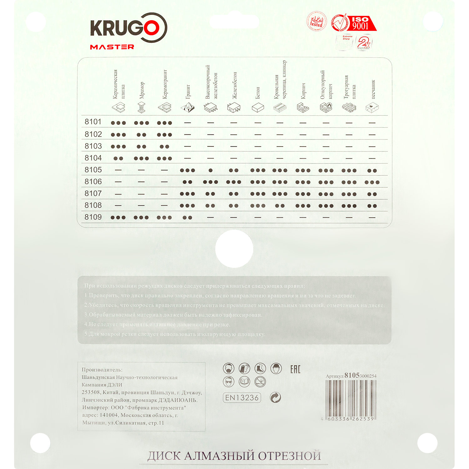 Диск алмазный сегментный по бетону PRO KRUGO MASTER 300х3,0х25,4х12 mm 81053000254