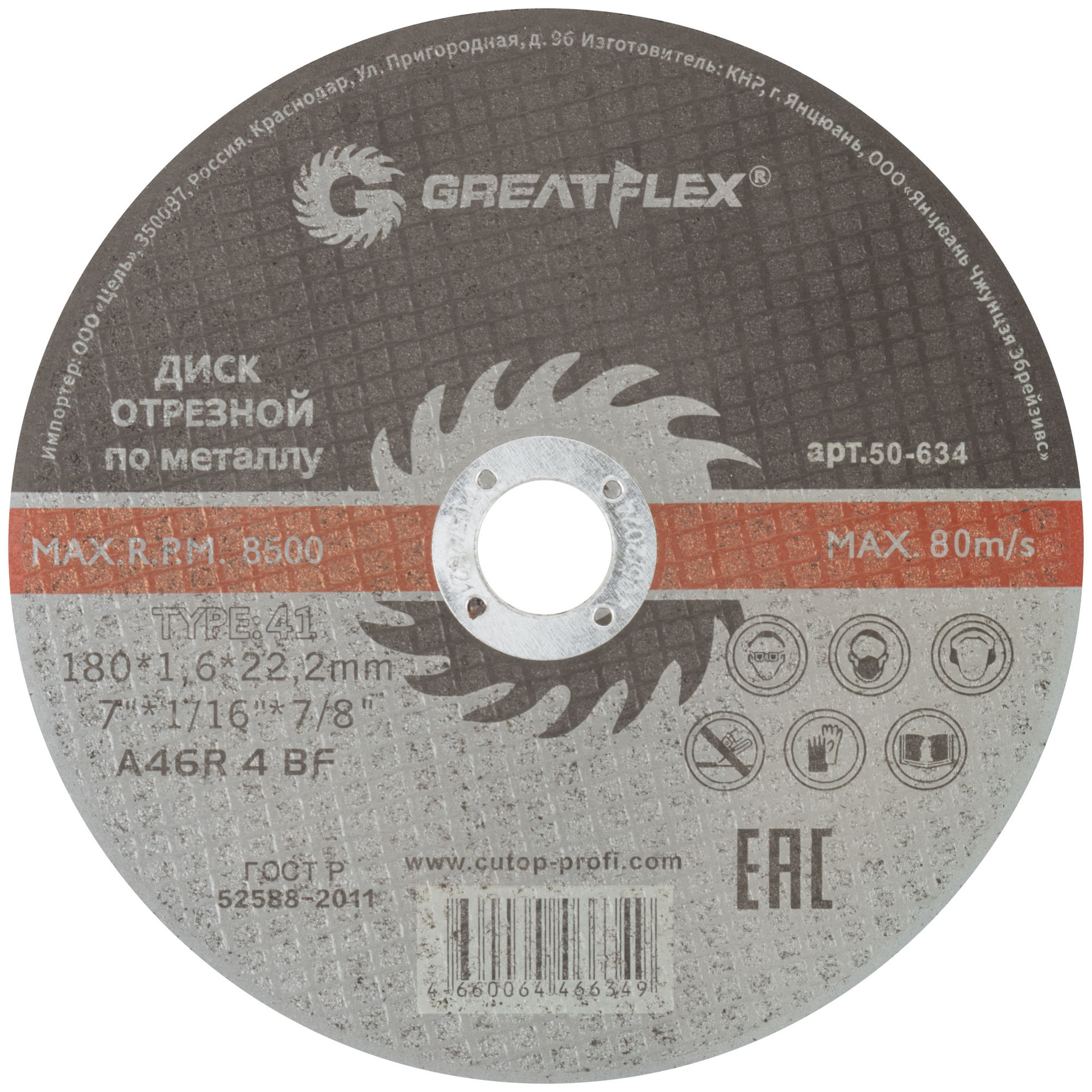 Диск отрезной по металлу Greatflex T41-180 х 1,6 х 22.2 мм, класс Master (50-634)