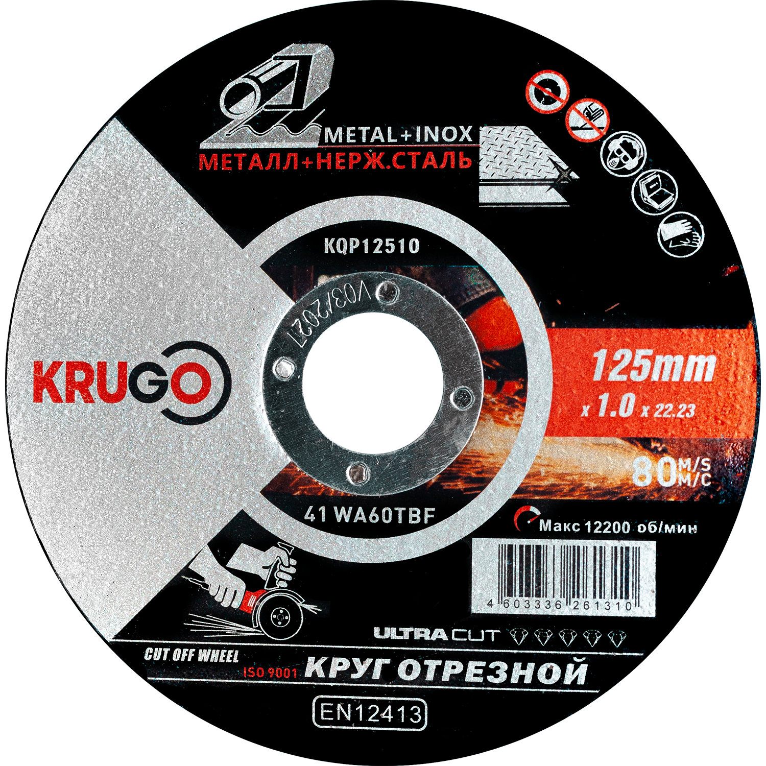 Диск отрезной по металлу KRUGO 125х1.0х22мм KQP12510