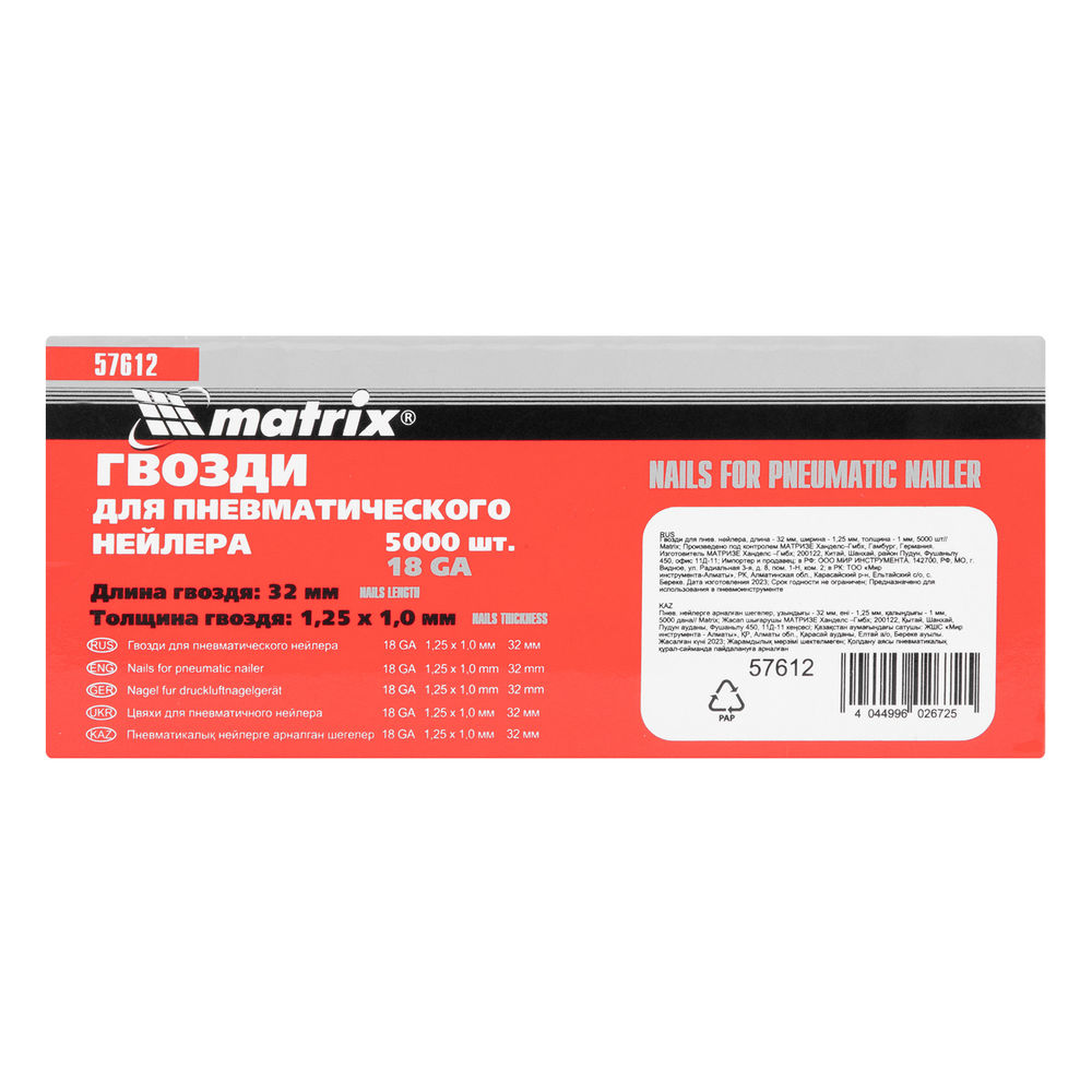 Гвозди для пневматического нейлера, длина 32 мм, ширина 1.25 мм, толщина 1 мм, 5000 шт Matrix (57612)