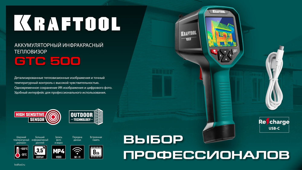 Тепловизор GTC 500 KRAFTOOL 45751