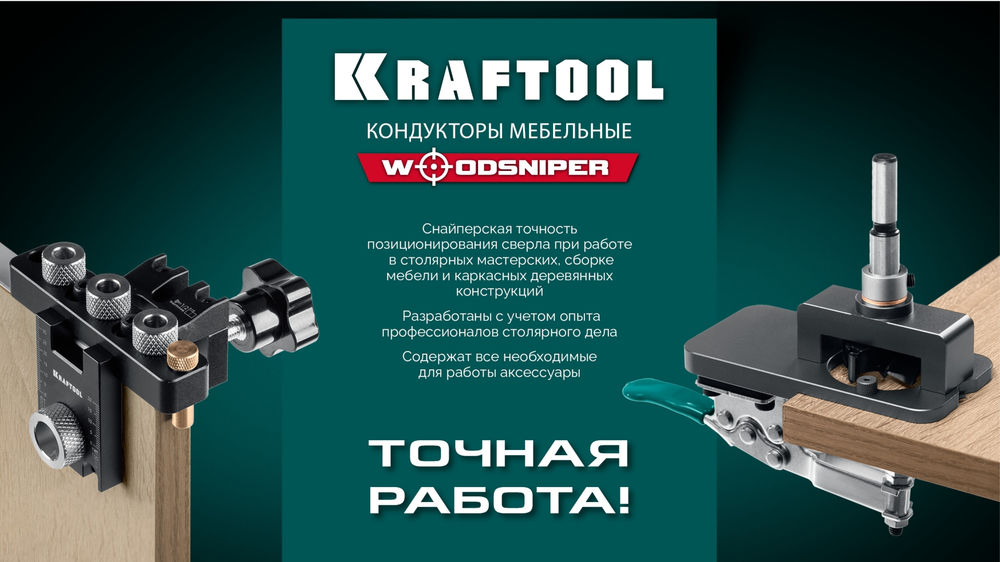 Кондуктор 3-в-1 для эксцентриковых стяжек и шкантов Woodsniper 101 KRAFTOOL 30072
