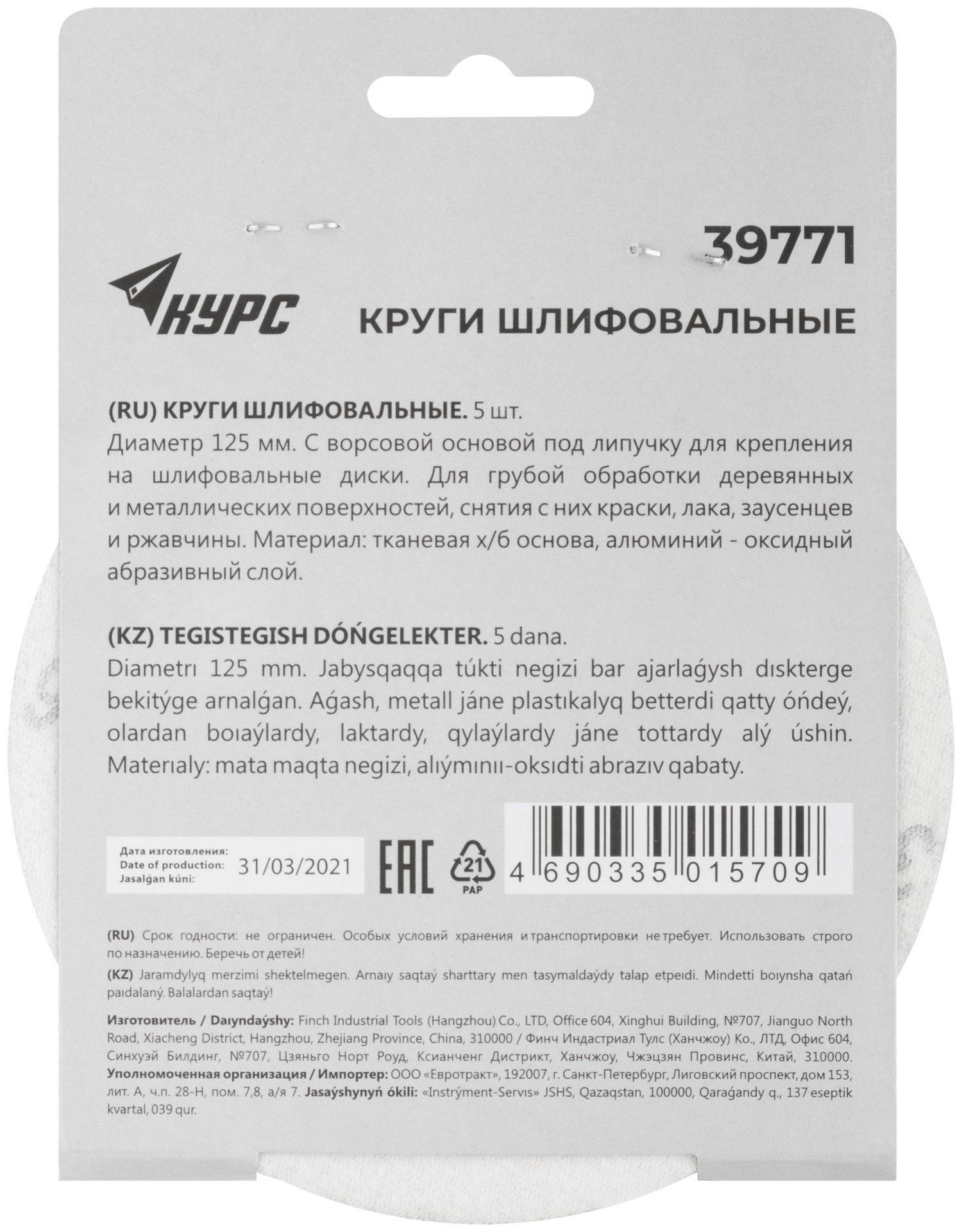 Круги шлифовальные сплошные (липучка), алюминий-оксидные, 125 мм, 5 шт. Р 36 (39771)