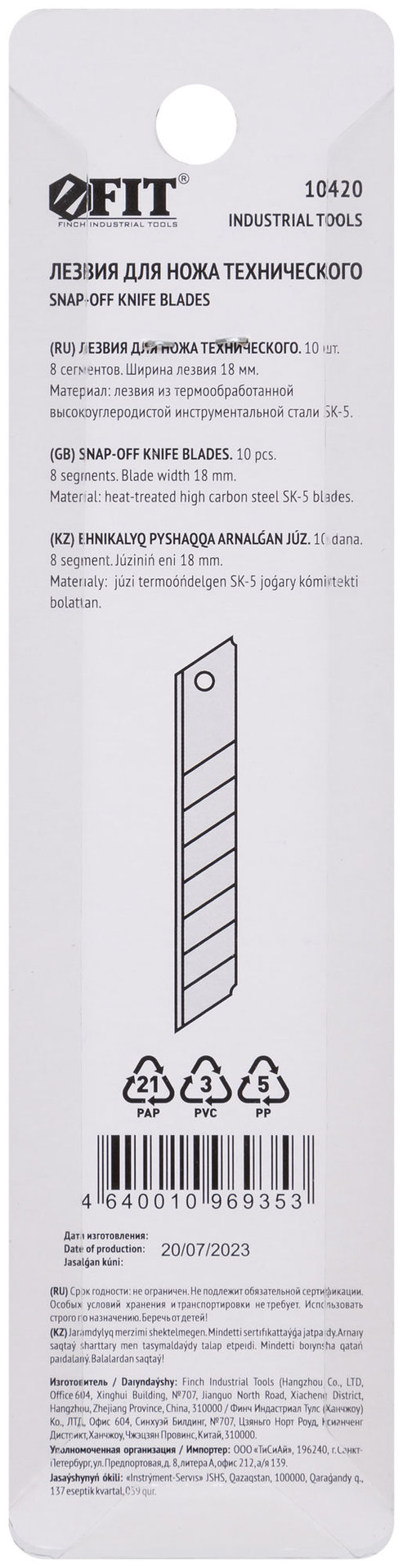 Лезвия для ножа технического 18 мм, 8 сегментов, сталь SK5 (10 шт.) (10420)