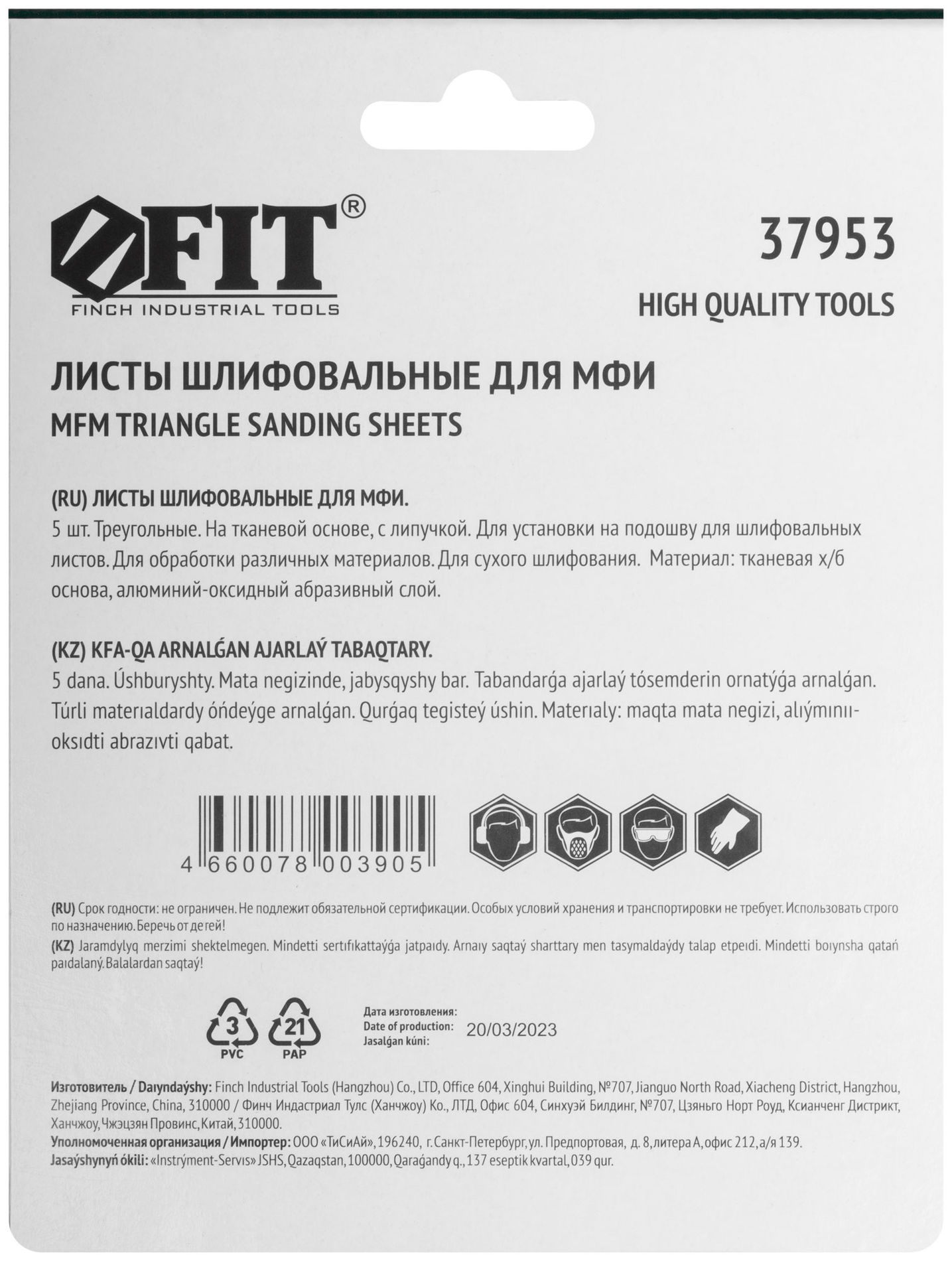 Листы шлифовальные треугольные на тканевой основе, 80 мм, набор 5 шт. (37953)