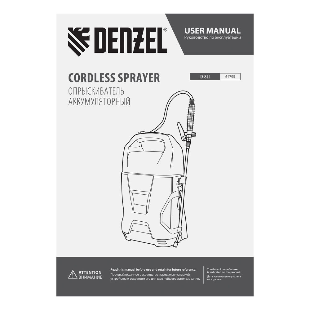 Опрыскиватель аккумуляторный D-8LI, 8 л, 12 В, 2 Ач Denzel (64795)