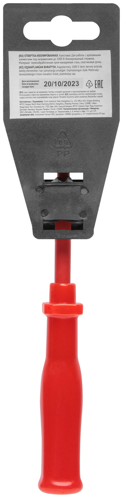 Отвертка изолированная 1000 В, CrV сталь, пластиковая ручка РН0 х 75 мм (55806)