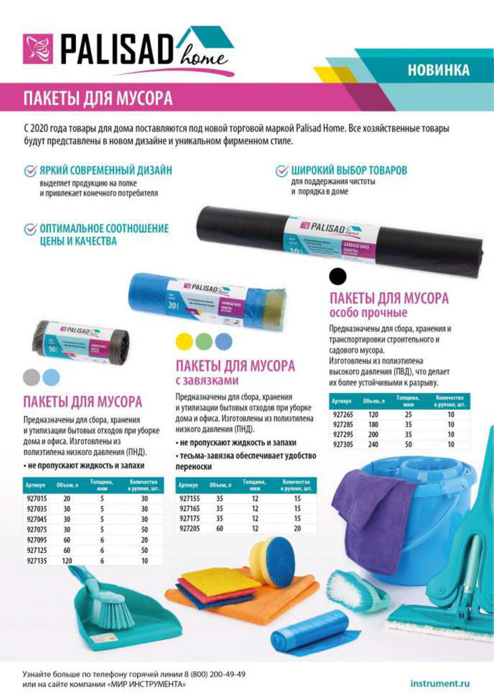 Пакеты для мусора 30 л x 30 шт. серые, Home Palisad (927035)