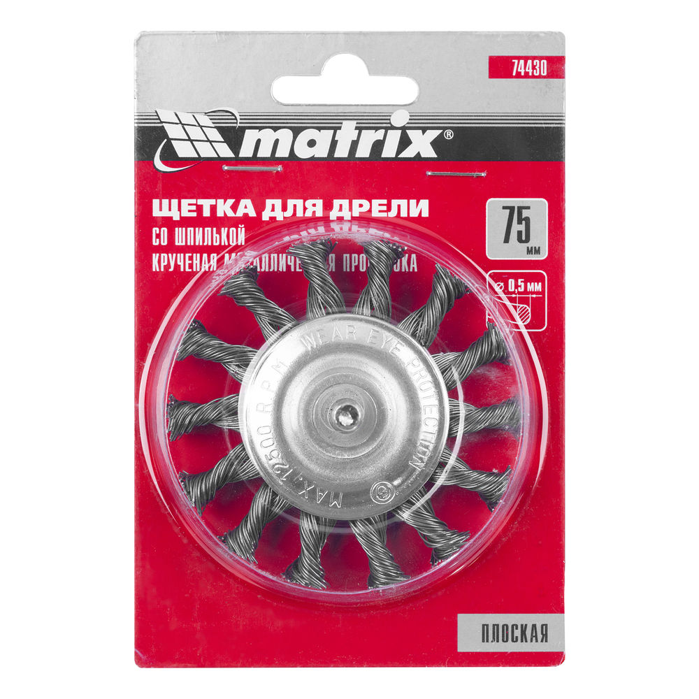 Щетка для дрели, 75 мм, плоская со шпилькой, крученая металлическая проволока Matrix (74430)