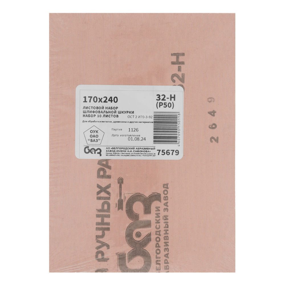 Шлифлист на тканевой основе, зернистость № 32, 240 х 170 мм, 10 шт, водостойкий, БАЗ (75679)