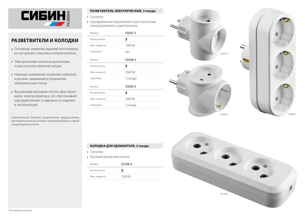 Сетевой разветвитель 3 гнезда СИБИН 55098-3