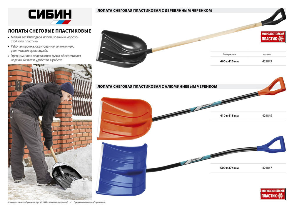 Снеговая лопата деревянный черенок пластиковый ковш 460мм СИБИН ЛПД-460 421843