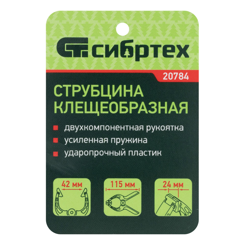 Струбцина клещеобразная 1-5/8, пластиковый корпус, двухкомпонентные рукоятки, усиленная пружина, 42 мм Сибртех (20784)