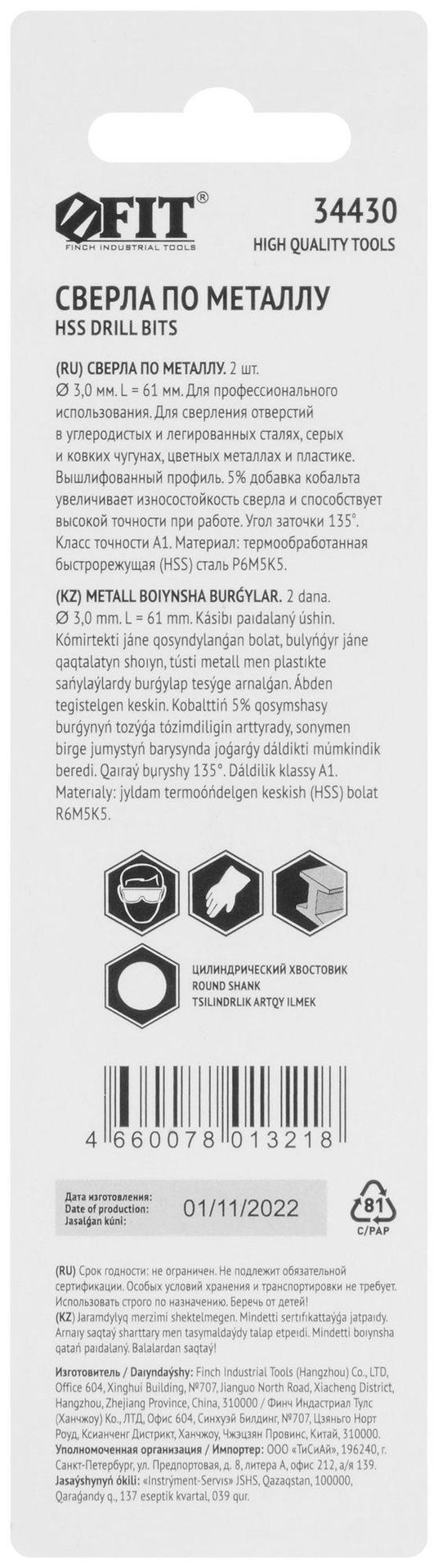 Сверла по металлу HSS с добавкой кобальта 5% Профи в блистере 3,0 мм ( 2 шт.) (34430)