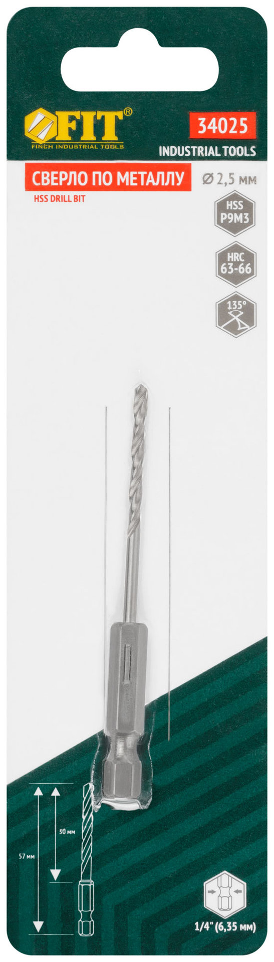 Сверло HSS по металлу,полированное, U-хвостовик под биту, инд.упаковка 2,5 мм (34025)