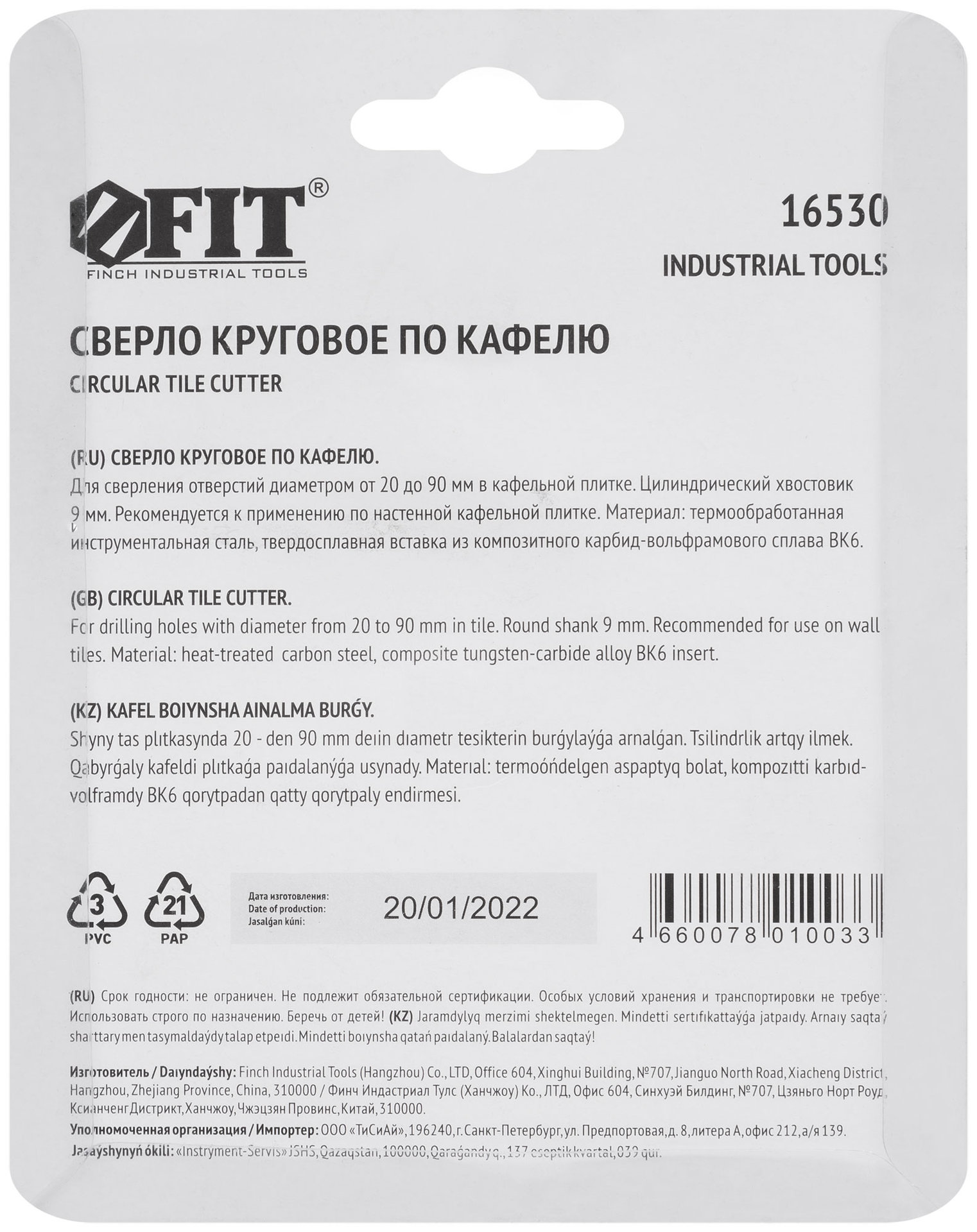 Сверло круговое по кафелю Балеринка 20-90 мм (16530)