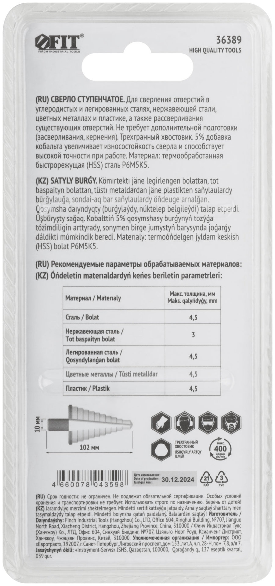Сверло ступенчатое HSS Co5% ( Р6М5К5 ) по металлу, 15 ступеней, 4-32 мм