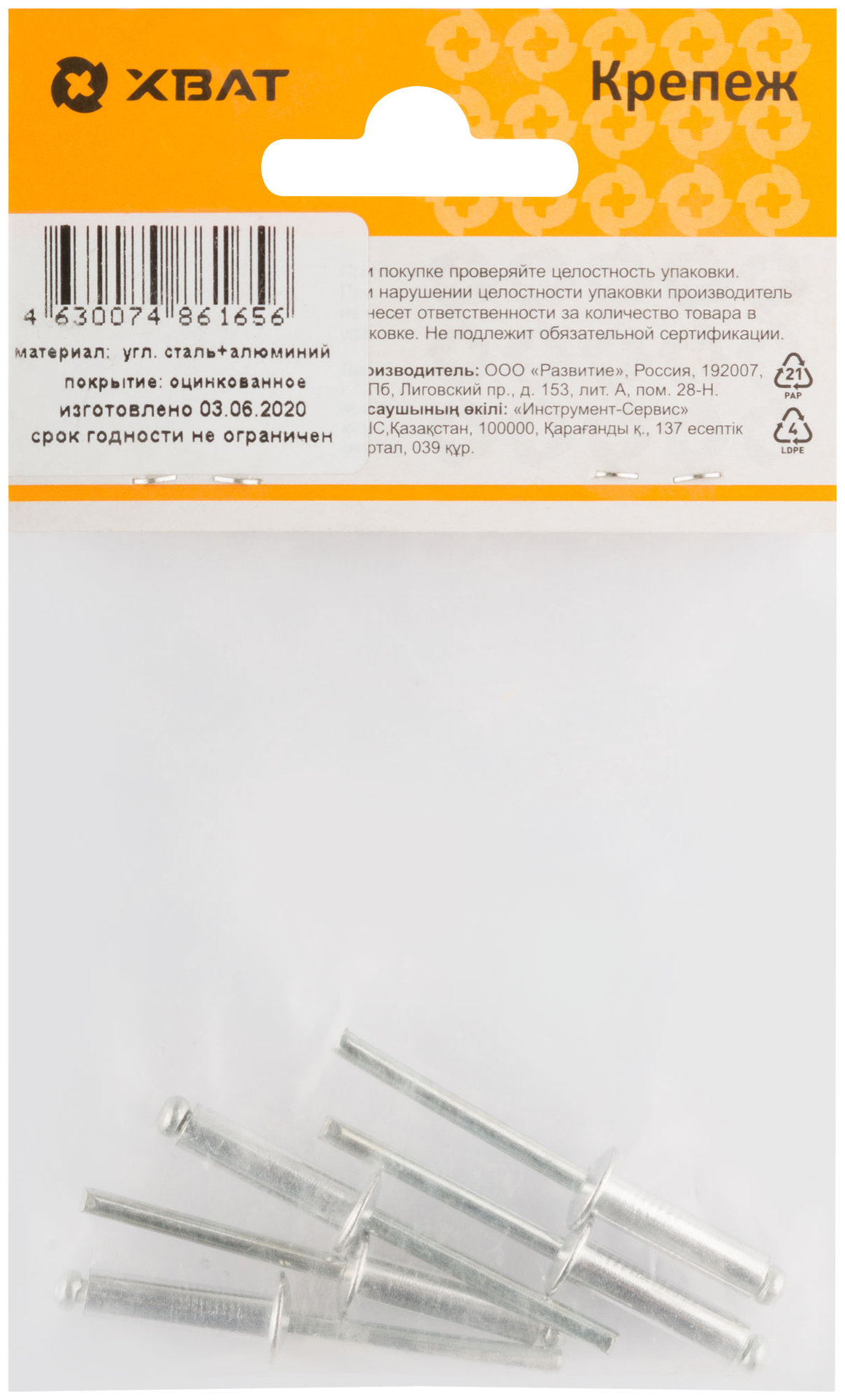 Заклепки вытяжные комбинированные, алюминий-сталь 4,8 х 18 (фасовка 5 шт.) (23668-2)