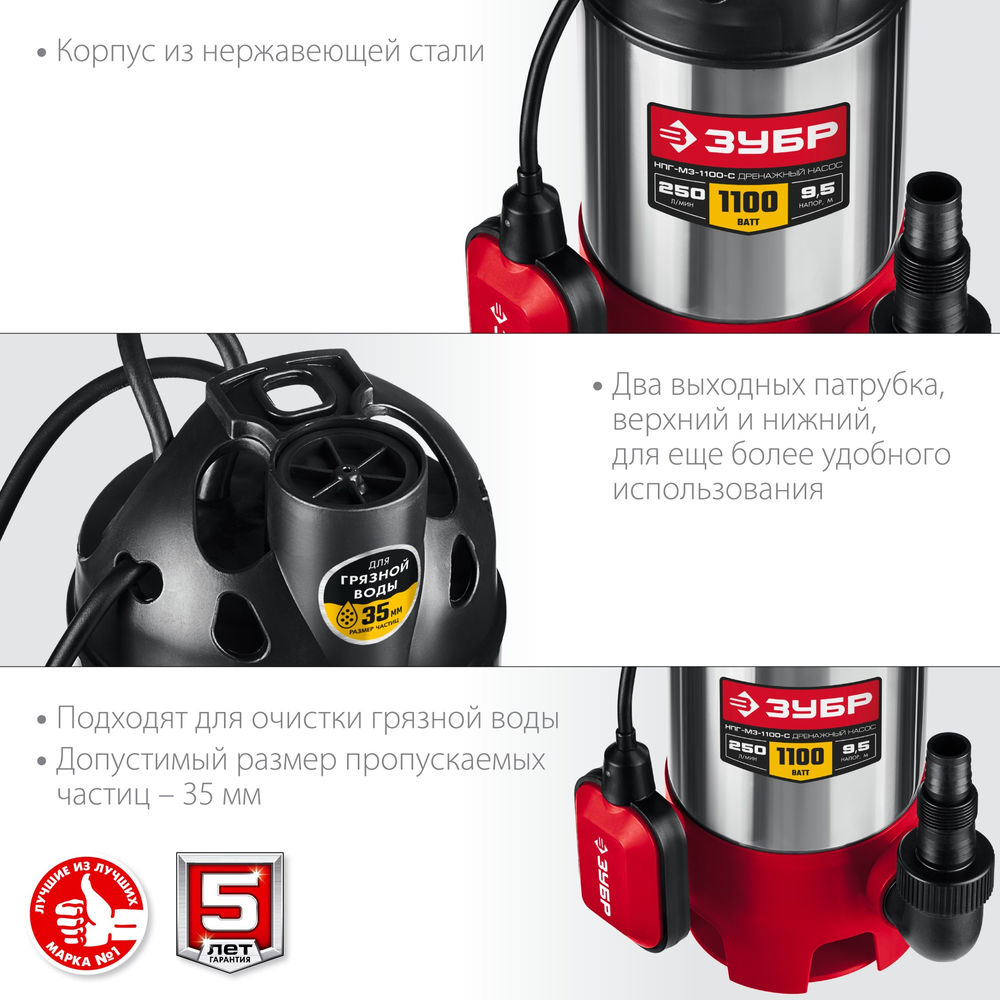 Насос дренажный для грязной воды 1100 Вт, корпус - нерж. сталь ЗУБР НПГ-М3-1100-С
