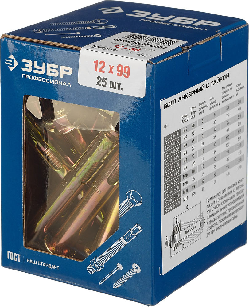 Анкерный болт с гайкой 12?99 мм, 25 шт ЗУБР Профессионал 302342-12-099