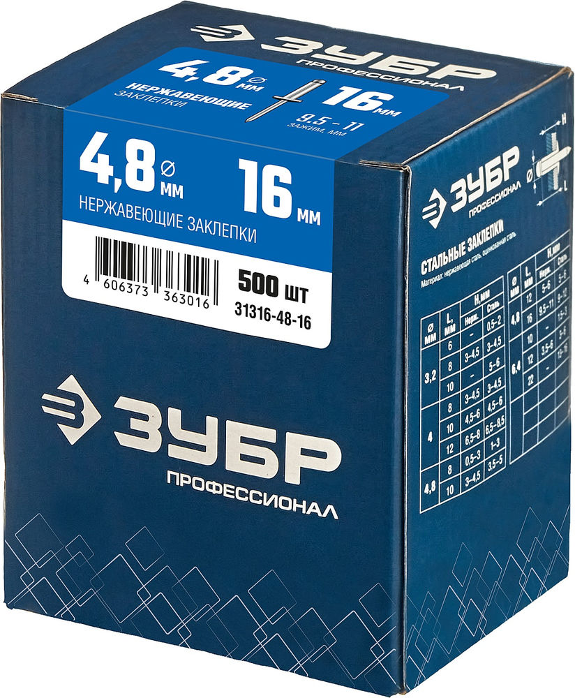 Заклёпки нержавеющие 4.8?16 мм 500 шт ЗУБР Профессионал 31316-48-16