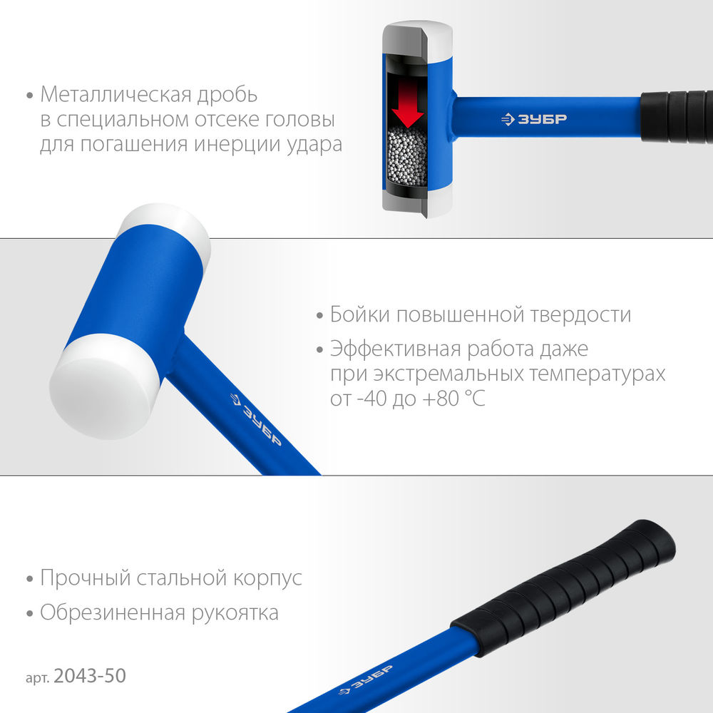 Молоток безынерционный с полиамидными бойками 50 мм ЗУБР БМП-50 Профессионал 2043-50