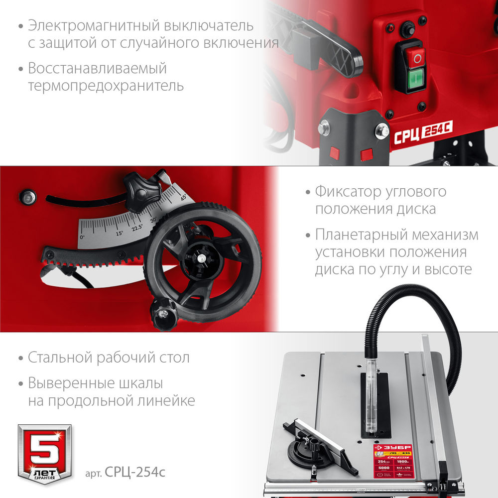 Станок распиловочный d 254 мм 1900 Вт ЗУБР СРЦ-254с
