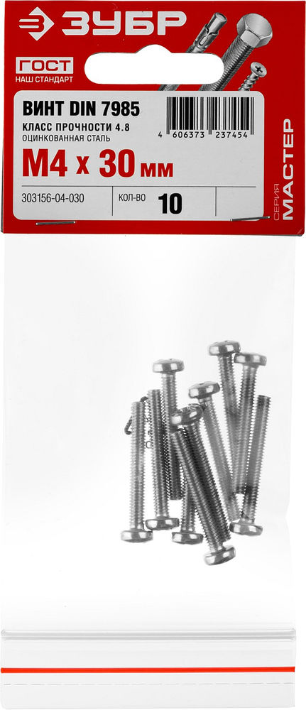 Винт с полусферической головкой M4?30 мм DIN 7985 кл. пр. 4.8 цинк 10 шт ЗУБР 303156-04-030