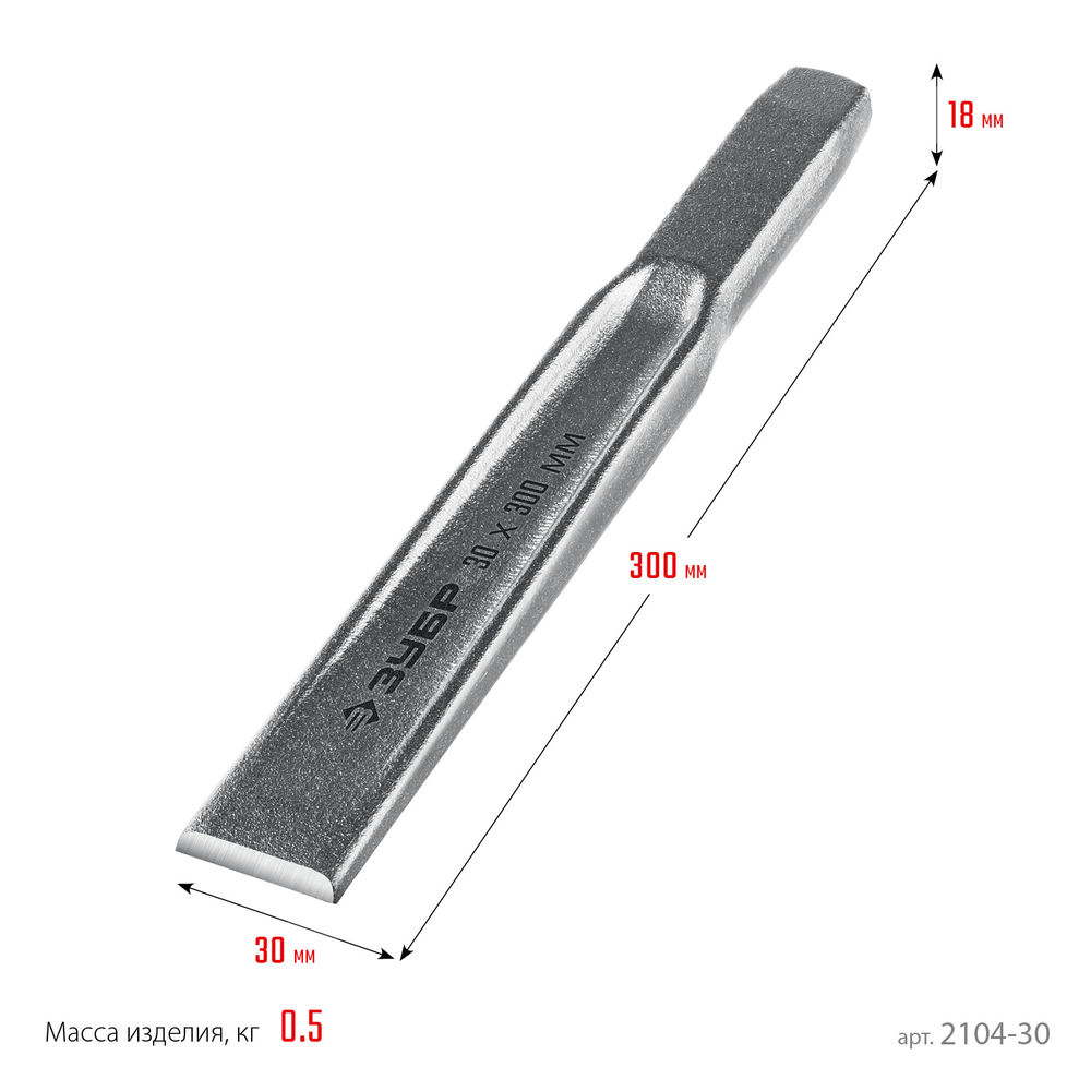 Зубило слесарное двутавровое усиленное по металлу 30 x 300 мм ЗУБР Двутавр Профессионал 2104-30