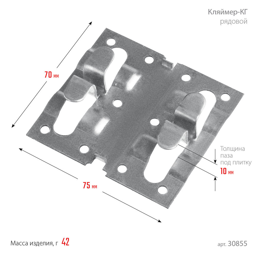 Рядовой крепеж для керамогранита 10 x 70 x 75 мм, цинк, 80 шт ЗУБР Кляймер-КГ 30855