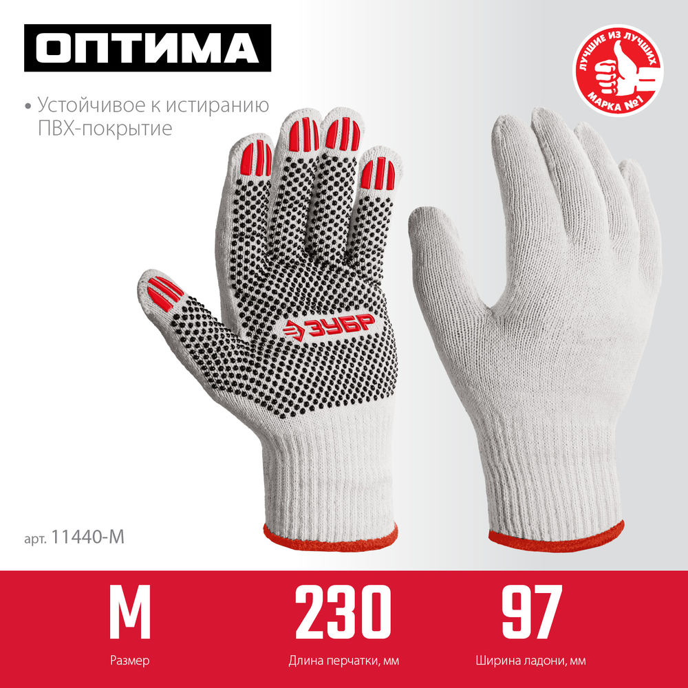 Перчатки х/б ОПТИМА, M (8), с ПВХ покрытием (точка), 10 класс ЗУБР 11440-M
