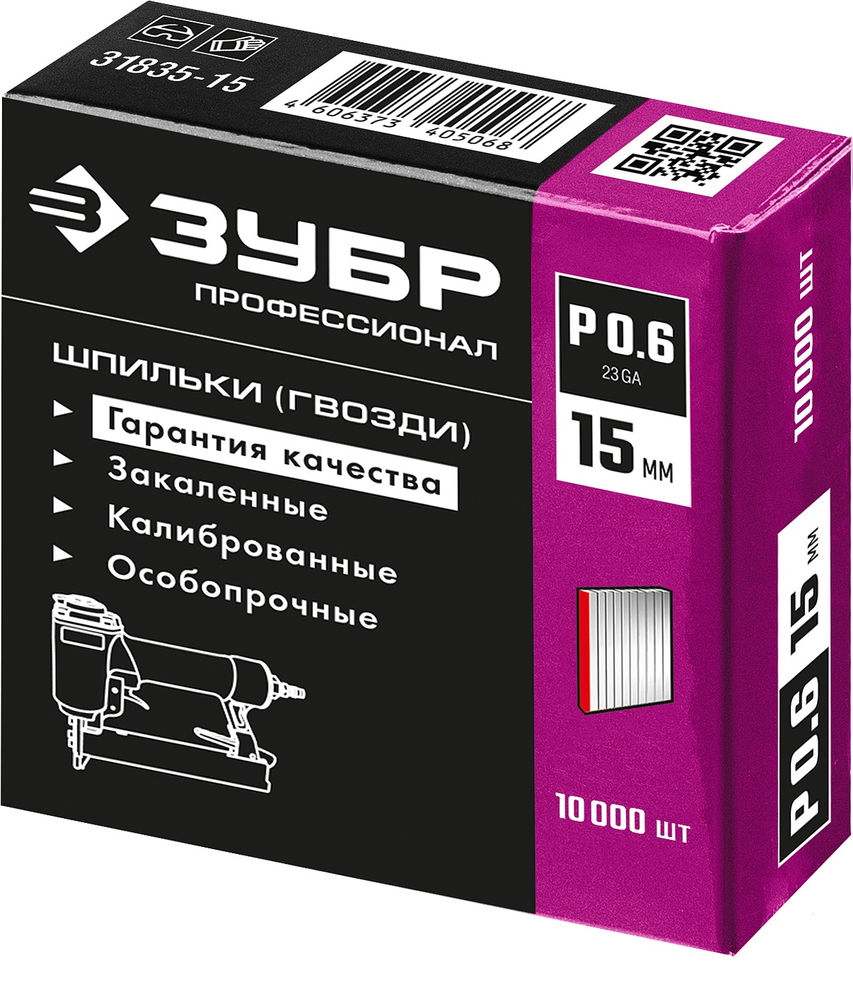 Шпильки для нейлера тип P0.6 15 мм, калибр 23GA, 10 000 шт ЗУБР Профессионал 31835-15