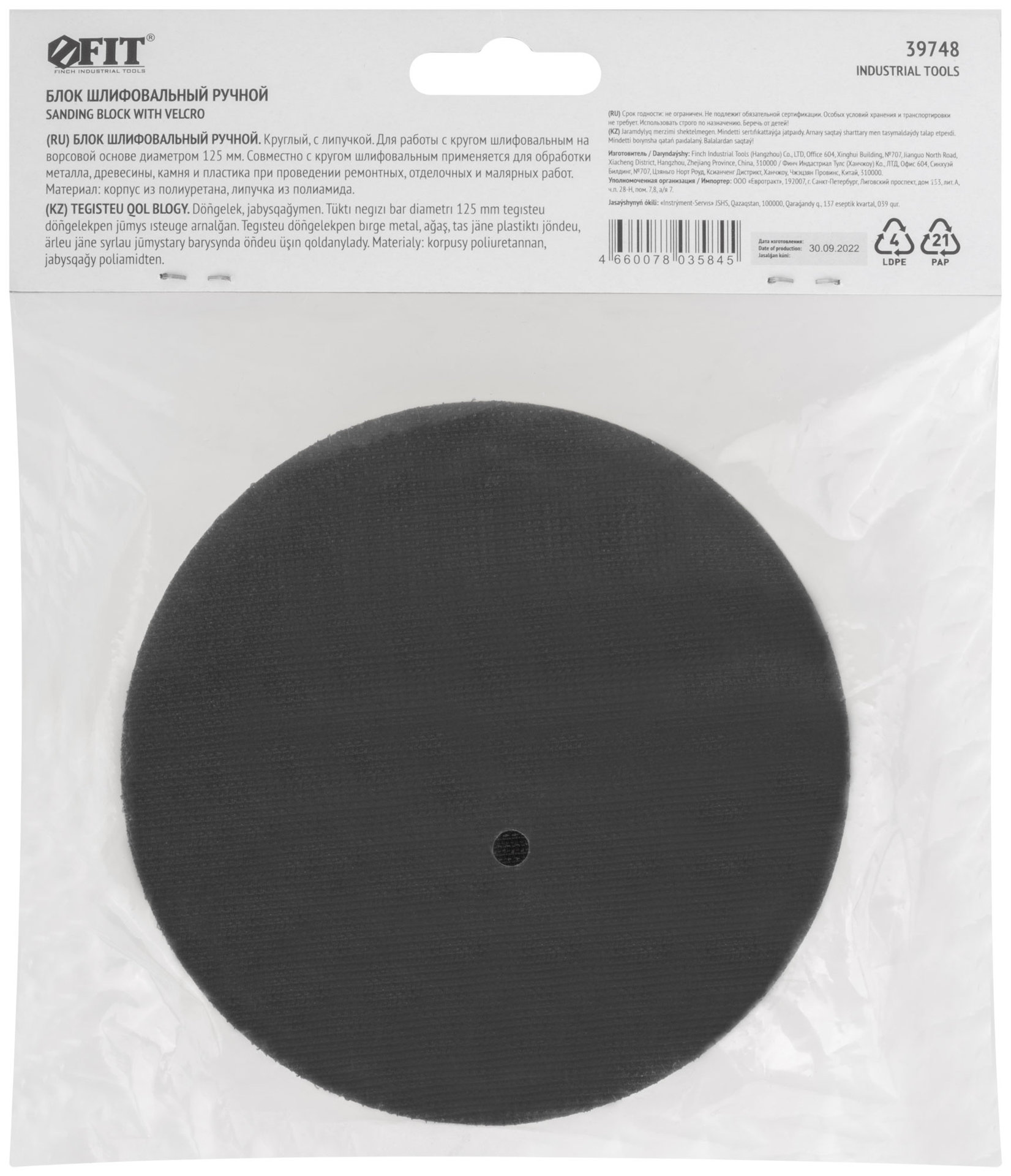 Блок шлифовальный ручной круглый 125 мм под липучку (39748)