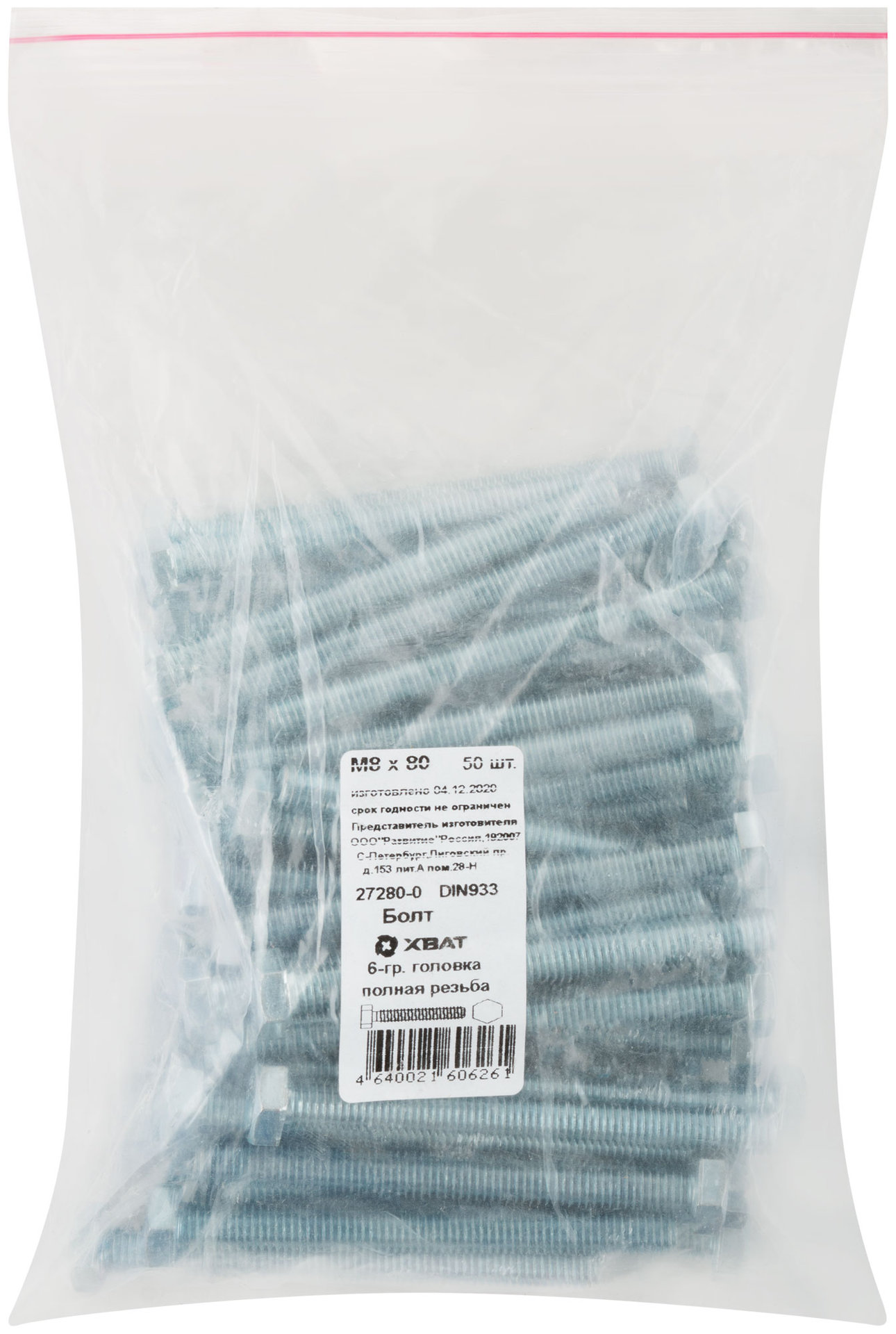 Болт 6-гранная головка (полная резьба) М8 х 80 50 шт DIN933 Фасовка (27280-0)