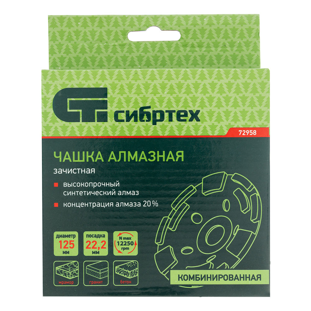 Чашка алмазная зачистная 125 мм, комбинированная Сибртех (72958)