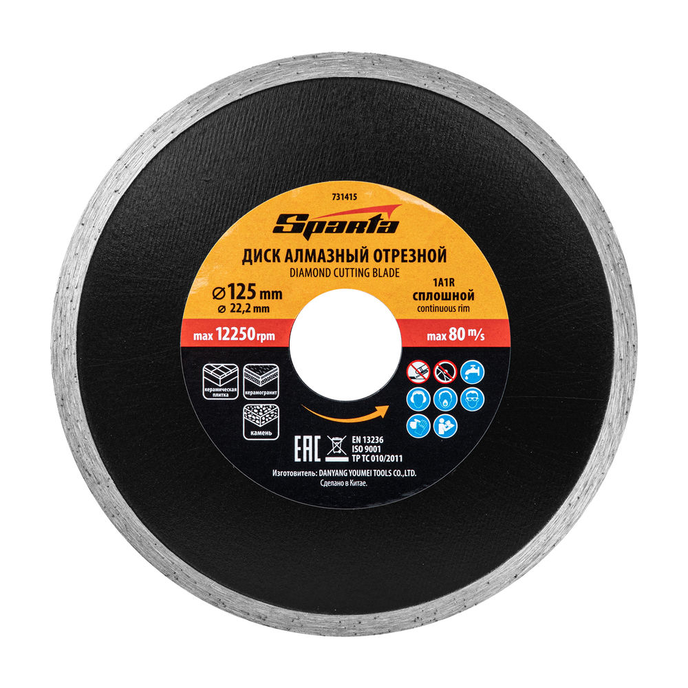 Диск алмазный, отрезной сплошной, 125 х 22.2 мм, мокрая резка Sparta (731415)