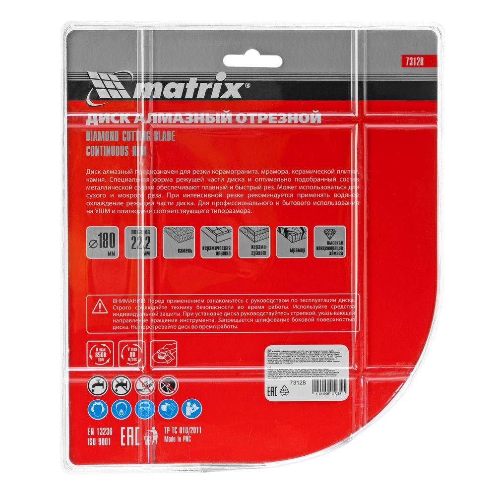 Диск алмазный, отрезной сплошной, 180 х 22.2 мм, сухая резка Matrix Professional (73128)