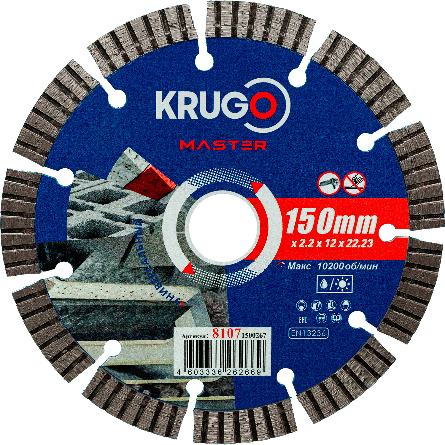Диск алмазный Турбо сегментный KRUGO MASTER 150х2,2х22,2х10 mm 81071500267